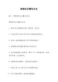 师德名言警句大全