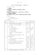 【教案】高中生物种群的特征教案新人教版