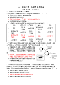 2011届高三第一次月考生物试卷(2010、7)