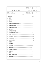 水处理设备制造质量管理体系手册