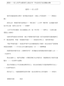爱国——名人名言与爱国主义倡议书：牢记历史勿忘国耻合集