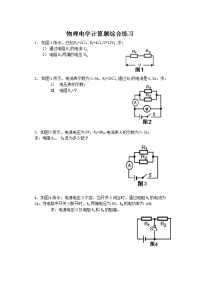 初中物理电学计算题经典练习(无答案)