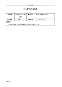 高层实用模板施工技术交底