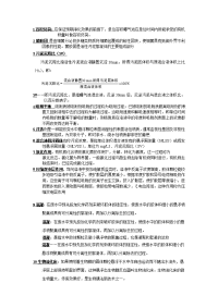 高级废水处理工名词简答答案