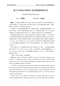 基于autocad和mpc02运动控制程序的开发doc