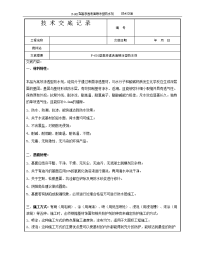 华旗601表面喷涂型防水剂施工技术交底