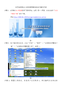 江苏省疫苗出入库信息实时网络报告系统试运行的操作手册