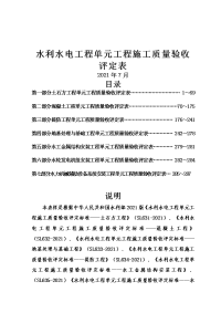 XXXX新规范全套水利水电工程施工质量验收评定表