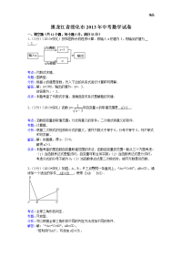 2013年初中数学中考绥化试题解析