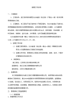 监理工作复习总结(绿化)