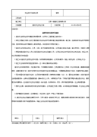 东方大院亮化安全技术交底表记录