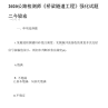 2020公路检测师《桥梁隧道工程》强化试题三含答案