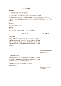 小学生书法教案