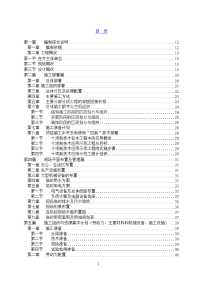 框剪结构体育中心地上部分施工组织设计