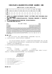 历年高中化学奥赛竞赛试题及