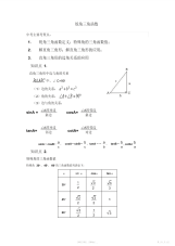 【教案】初中锐角三角函数教案