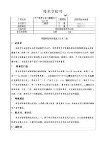 广东高速公路项目部驻地临建施工技术交底