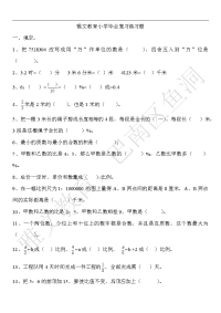 雅文教育小学数学毕业复习练习题