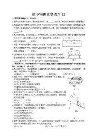 初中物理竞赛冠军必胜练习 (11)