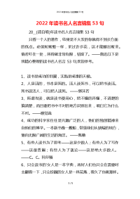 2022年读书名人名言锦集53句