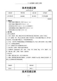 料石砌筑施工交底记录