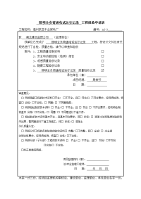 照明全负荷通电试运行记录工程报验申请表