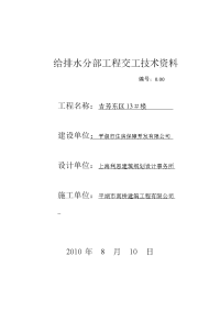 建筑给排水工程分部工程质量管理和工程验收记录