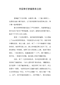 学雷锋手抄报简单点的