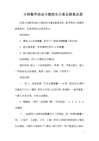 小班数学活动小熊的生日宴会教案反思