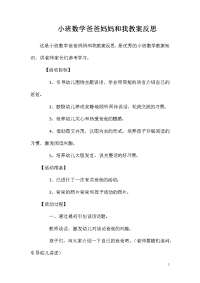 小班数学爸爸妈妈和我教案反思