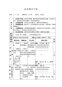 小学武术教案