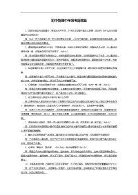 初中物理中考常考简答题