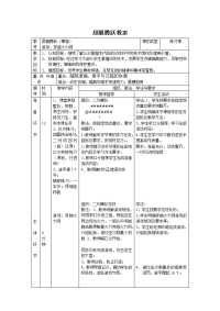 初中体育公开课教案