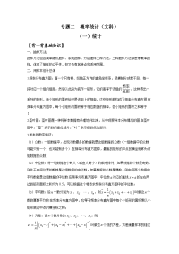 高中数学概率统计教案