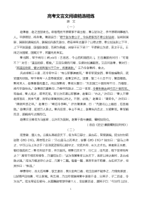 高考文言文阅读精选精练