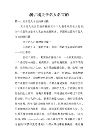 演讲稿关于名人名言的