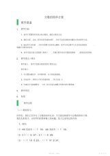 【教学设计】小学数学分数的简单计算教学设计