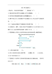 2022年人教版小学数学四年级下册第八单元《平均数与条形统计图》测试卷(含答案)