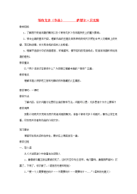 高中语文 313(等待戈多)教案 粤教版必修5 教案