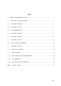 高速公路安全监理工作计划总结