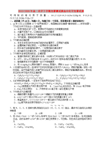 2019-2020年高一化学下学期竞赛测试题高中化学竞赛试题