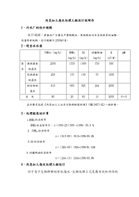 肉类加工废水处理工程设计说明书终稿