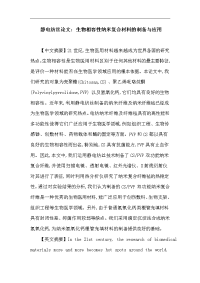 静电纺丝论文：生物相容性纳米复合材料的制备与应用