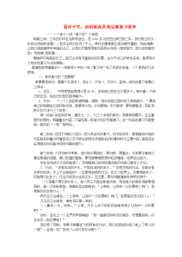 初中政治教学论文 面对中考（通用）