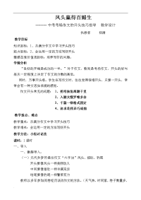 《作文开头技巧》教学设计定稿