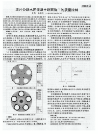 农村公路水泥混凝土路面施工的质量控制-论文