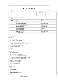 地下室基础防水施工技术交底大全