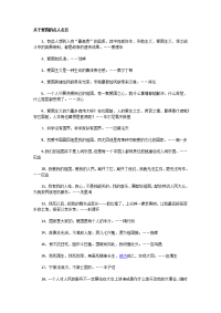 关于爱国的名人名言