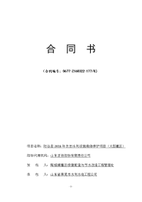 某县年农田水利设施维修养护项目大型灌区施工合同