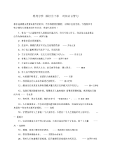 利用分秒+做好当下事+时间名言警句.docx